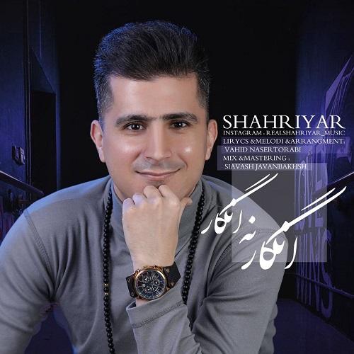 شهريار جبارى انگار نه انگار
